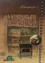 كتاب التراث الشعبي 